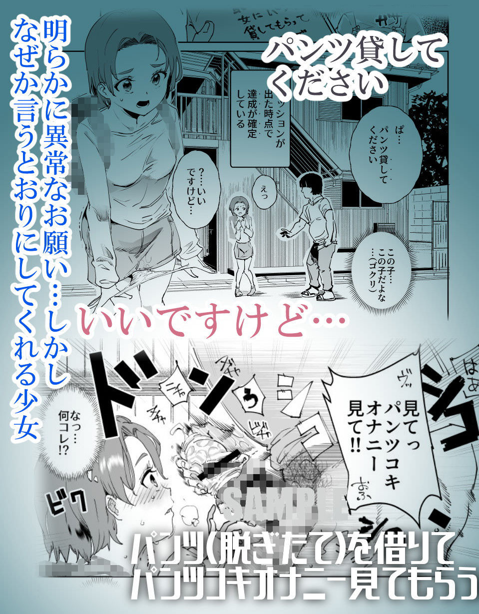 パンツを貸してくれる女の子